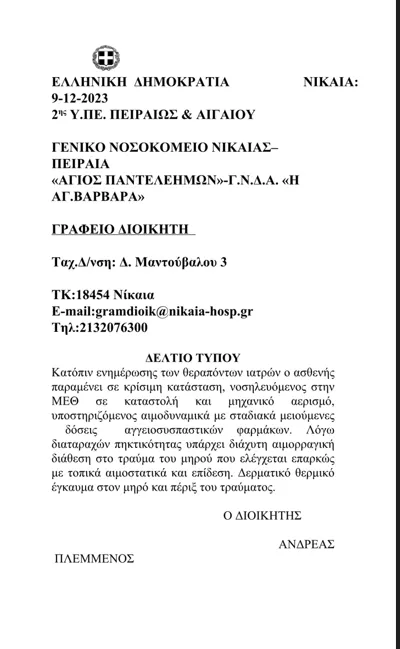 αστυνομικός