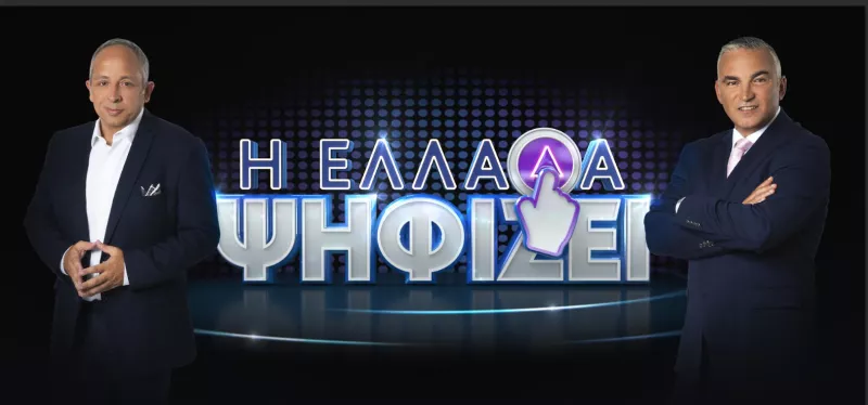 η ελλαδα ψηφιζει