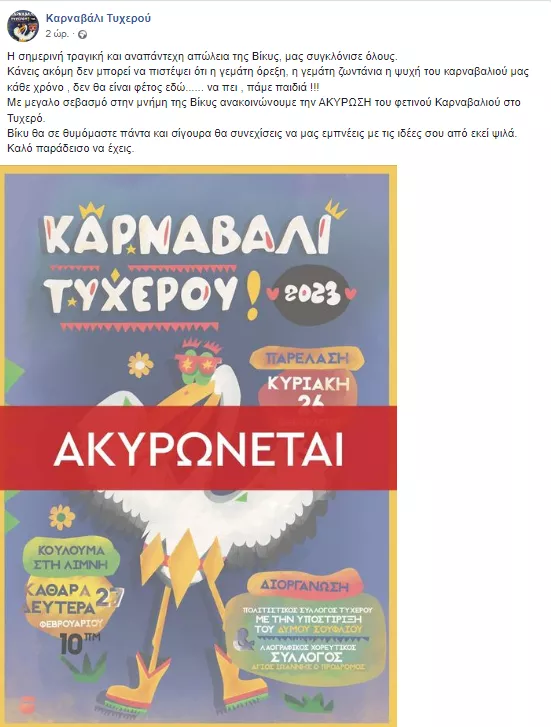 Καρναβάλι