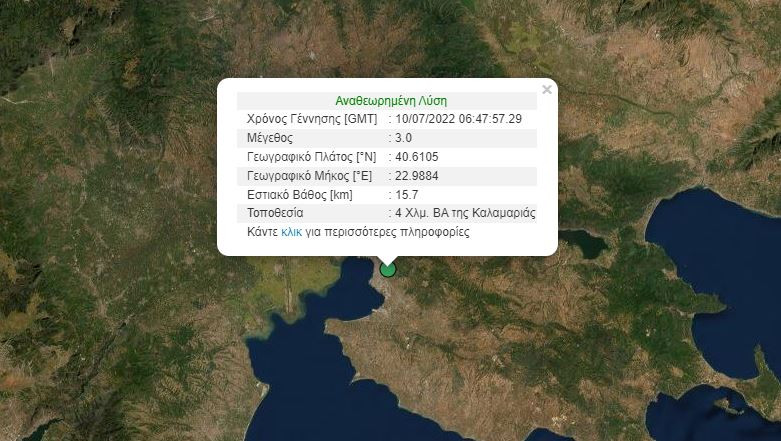 Σεισμός στη Θεσσαλονίκη 