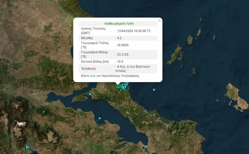 Σεισμός