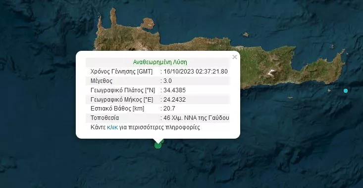 σεισμός