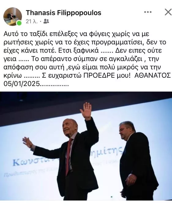 σημίτης