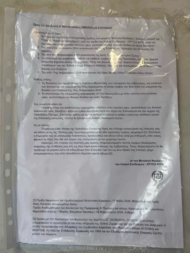 Σιμόπουλος 