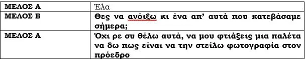 Συνομιλία