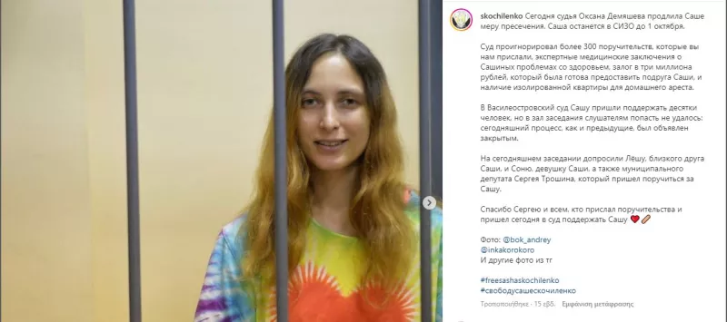 skochilenko
