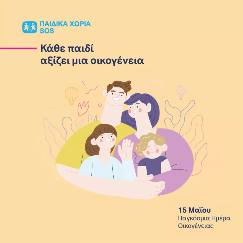 παιδικα χωρια sos