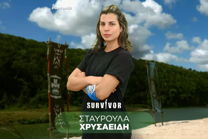 ΣΤΑΥΡΟΥΧΑ ΧΡΥΣΑΕΙΔΗ