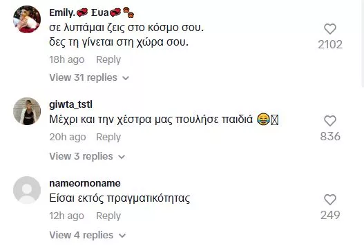 Σχόλια για την ανάρτησή της 