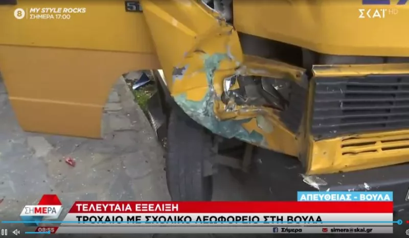 σχολικό