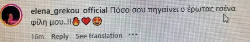 Το σχόλιο της Έλενας Γκρέκου στην Αντωνά