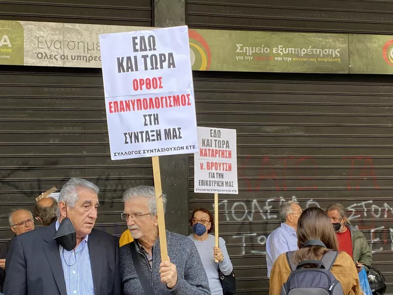 Συνταξιούχοι 