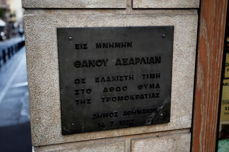 θανος αξαρλιαν 