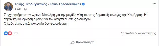 Θεοδωρικακος