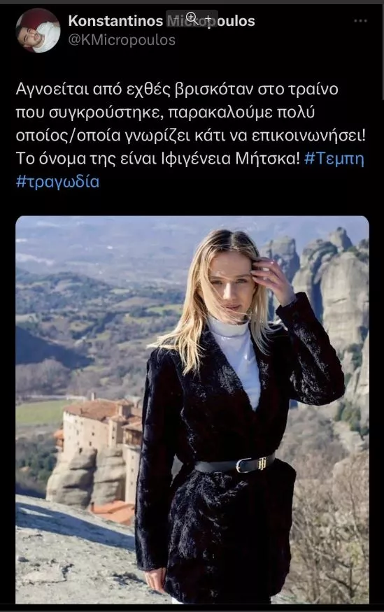 αγνοούμενη