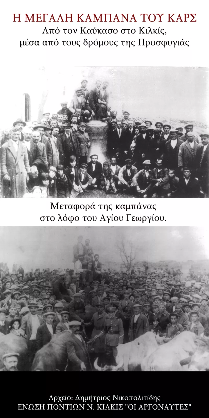 Η ιστορική καμπάνα του Τσάρου 