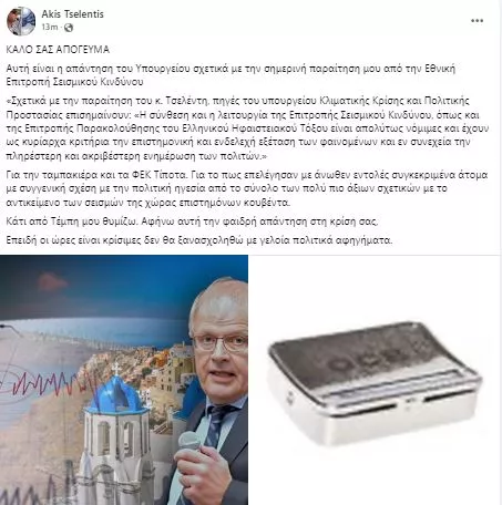 Τσελέντης