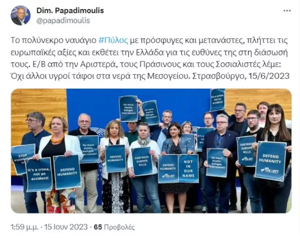 Παπαδημούλης- τουίτ