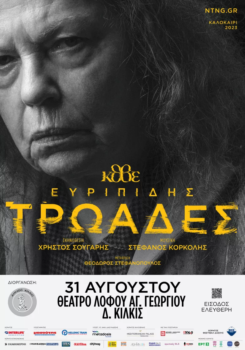 τρωάδες