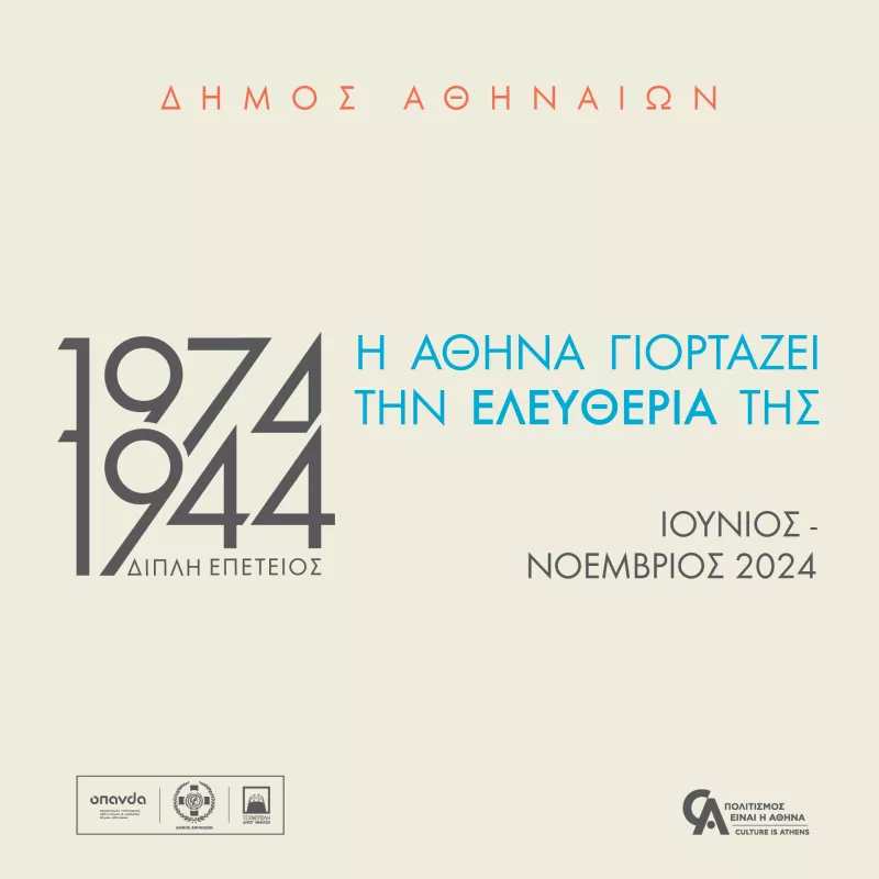 Αθήνα