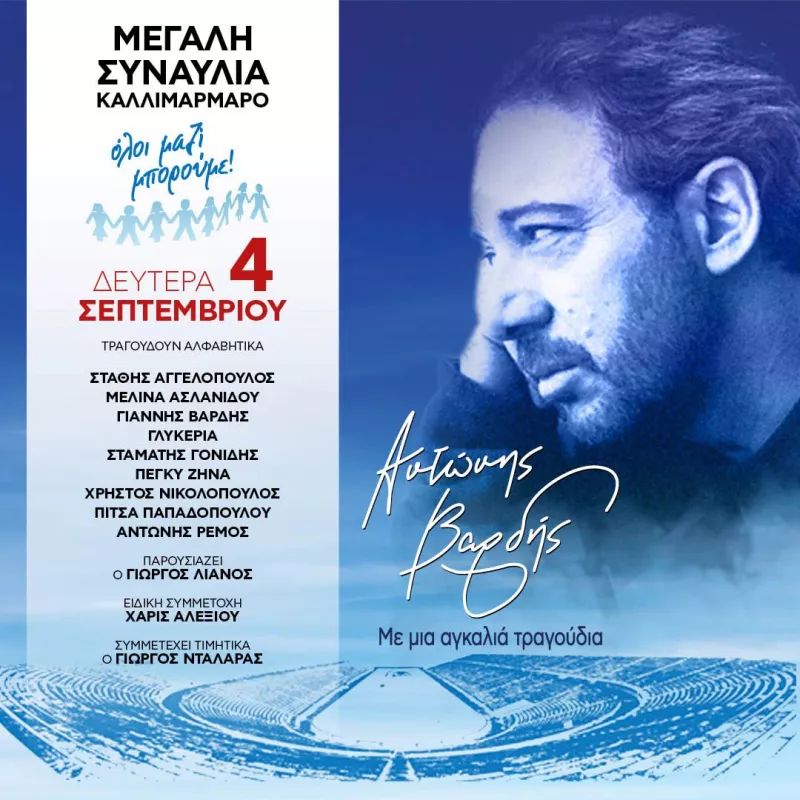 συναυλια