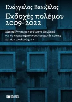 Βενιζέλος