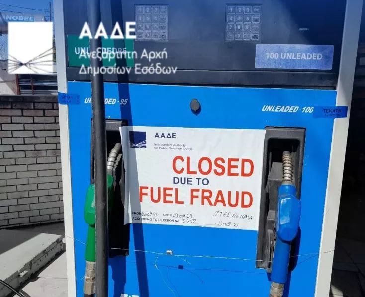 ΑΑΔΕ Βενζινάδικο