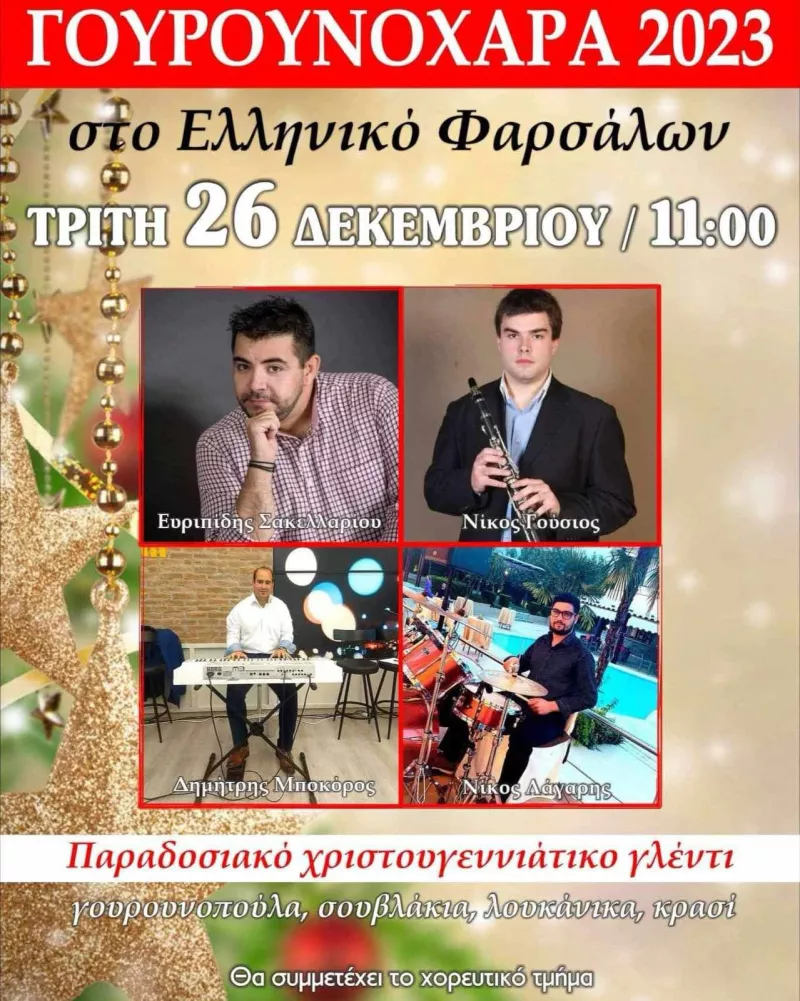 καρδιτσα