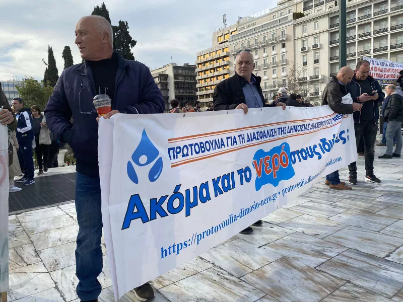 Συλλαλητήριο