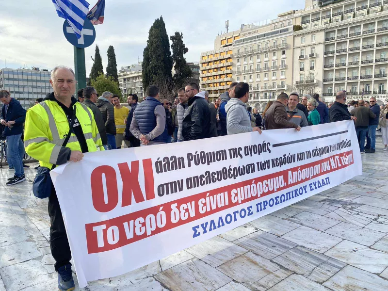 Συλλαλητήριο