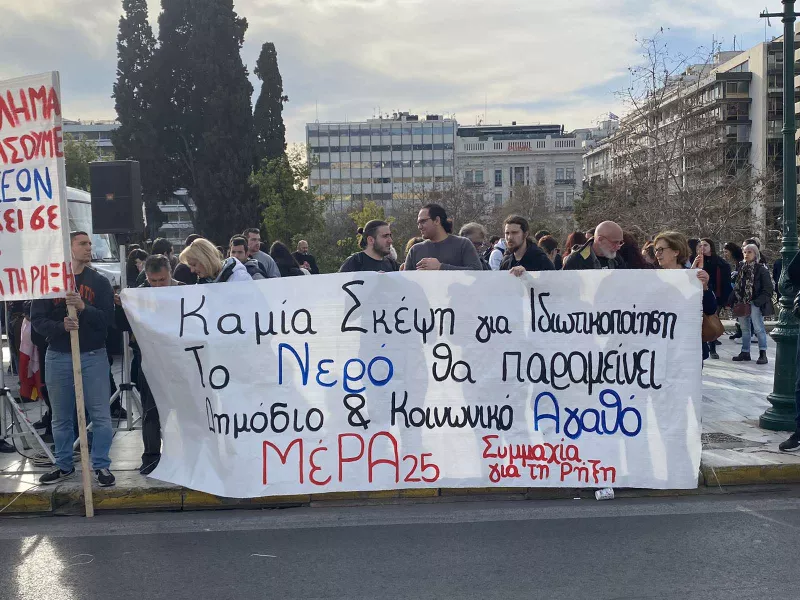 Διαμαρτυρία