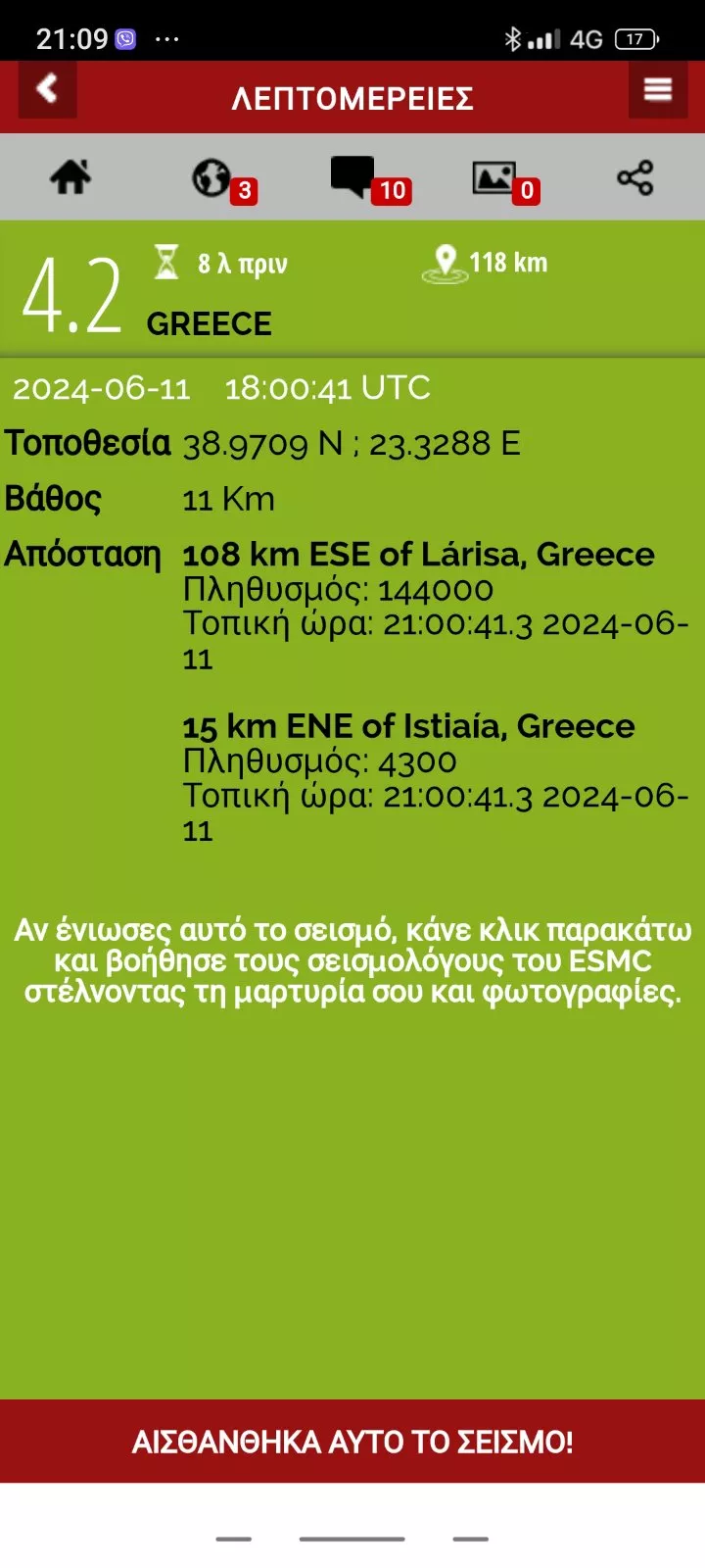 Εύβοια 