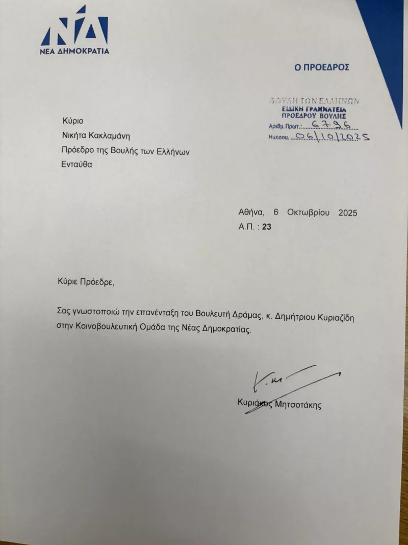 Η επιστολή που απέστειλε ο πρωθυπουργός στον πρόεδρο της Βουλής.
