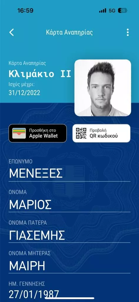 Ψηφιακή Κάρτα