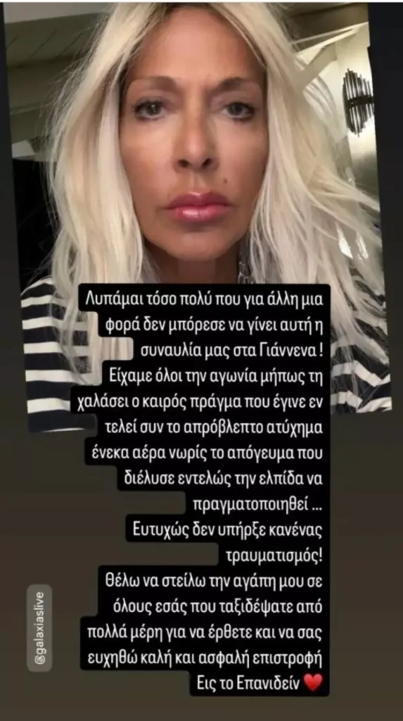 Η ανάρτησή της