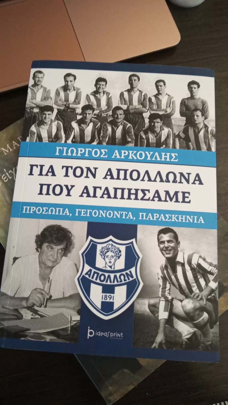 To βιβλίο του Γιώργου Αρκουλή