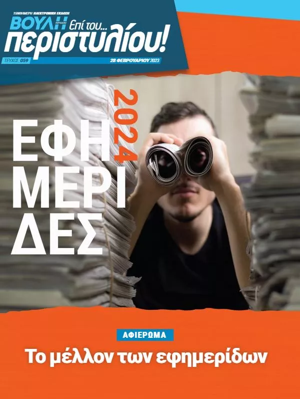 Περιοδικό Βουλής