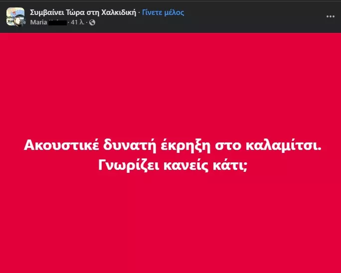 Χαλκιδικη