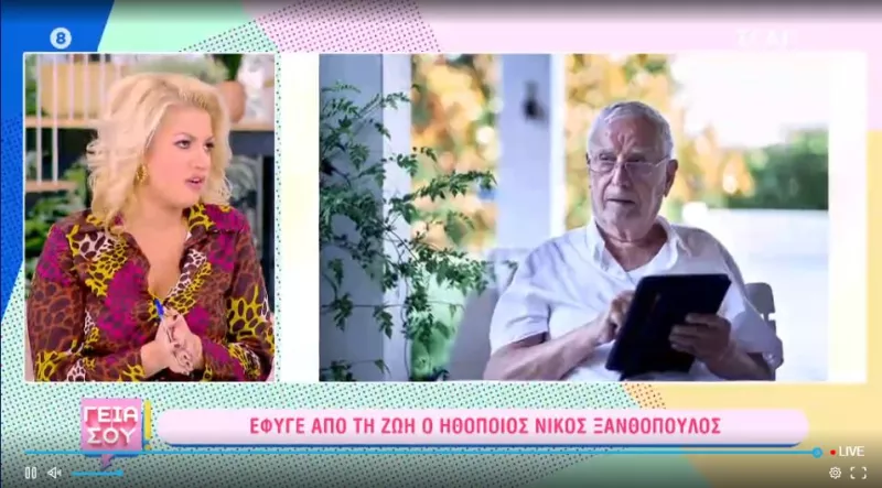 ξανθόπουλος