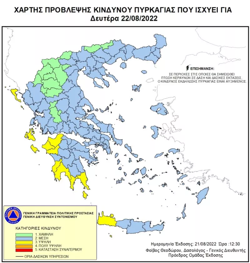 Υψηλός κίνδυνος πυρκαγιάς για τη Δευτέρα 22 Αυγούστου