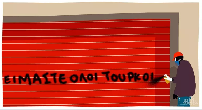 Χατζόπουλος