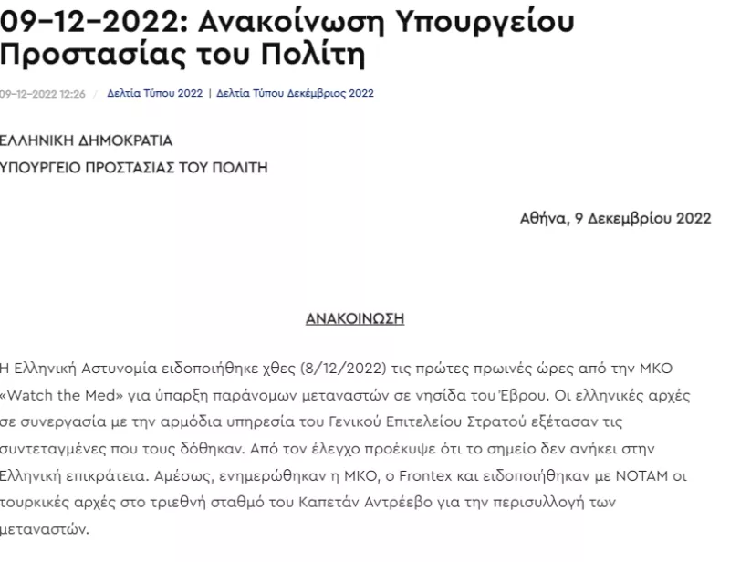 Η ανακοίνωση του υπουργείου ΠΡΟ_ΠΟ