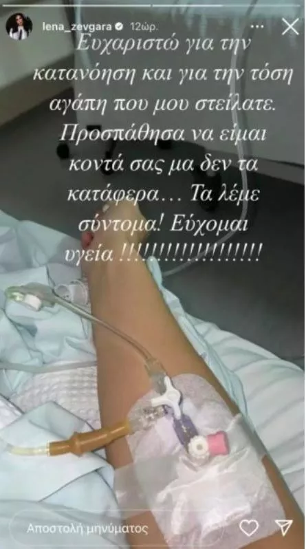 Η Λένα Ζευγαρά 