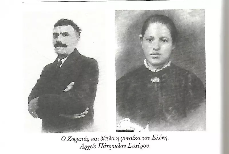 Ζορμπάς 