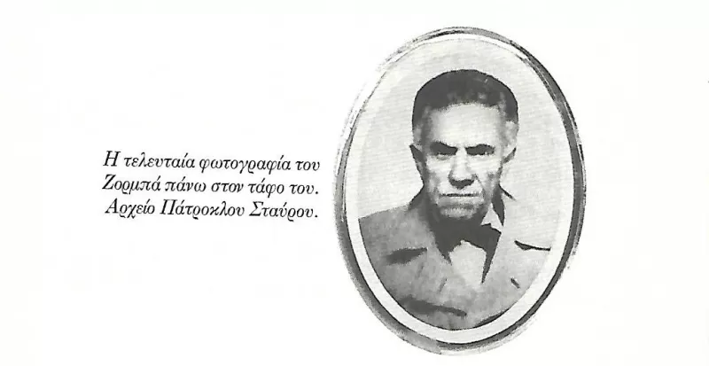 Ζορμπάς 