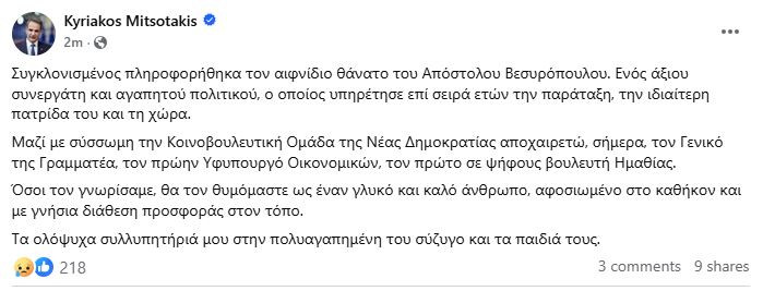 Μητσοτάκης