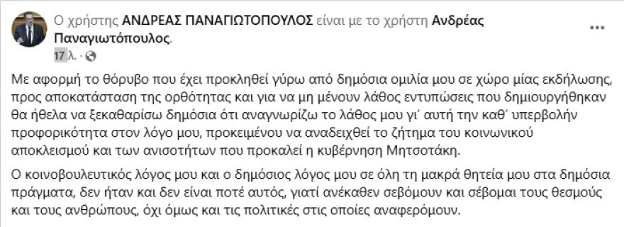 Ανδρέας Παναγιωτόπουλος