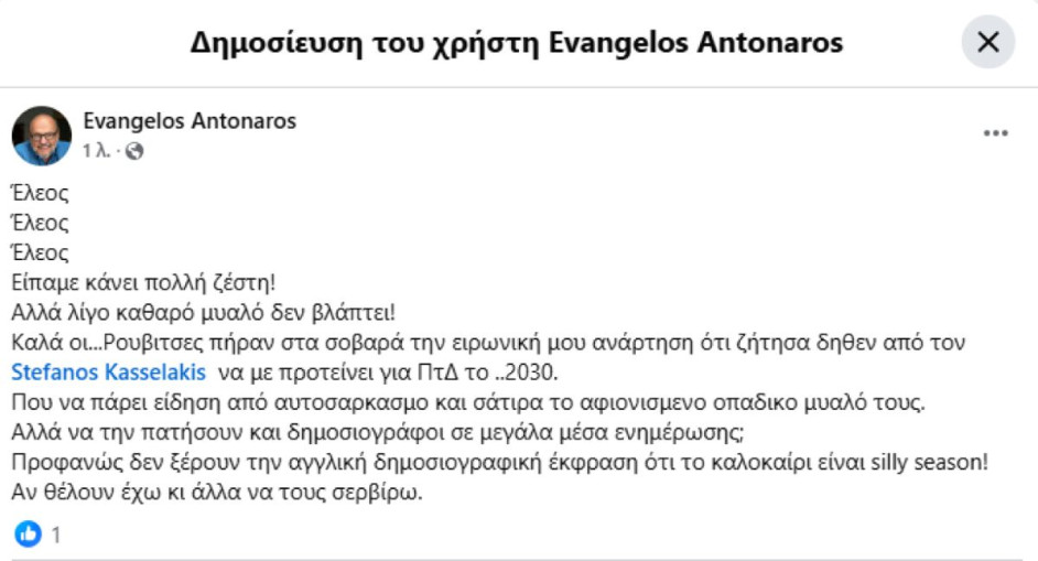 Αντώναρος Κασσελάκης