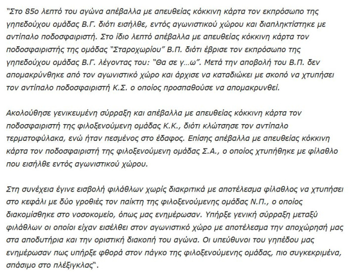 φύλλο αγώνα