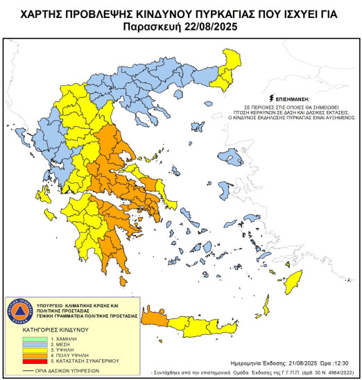 Χάρτης Πρόβλεψης Κινδύνου